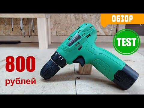 Видео: Очень дешёвый Шуруповерт. Zitrek за 800 рублей