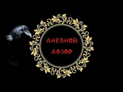 Видео: Дневной дозор (часть1)