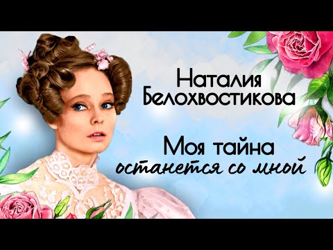 Видео: Наталия Белохвостикова. Почему одна из самых популярных актрис стала затворницей?