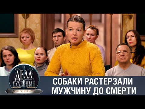Видео: Дела судебные с Дмитрием Агрисом. Деньги верните! Эфир от 10.05.23