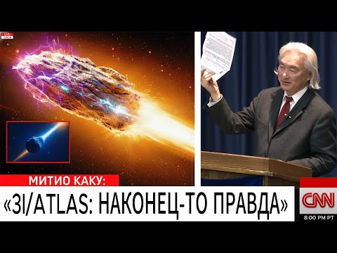 Видео: 3I/ATLAS — ЭТО ПРАВДА! ДАЛЬШЕ МОЖНО НЕ ИСКАТЬ