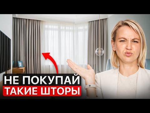 Видео: Как правильно сочетать текстиль в 2025? (шторы, ковры, покрывала)