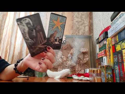 Видео: ОН К ВАМ ОТНОСИТСЯ СЕРЬЕЗНО ИЛИ ИГРАЕТСЯ ?