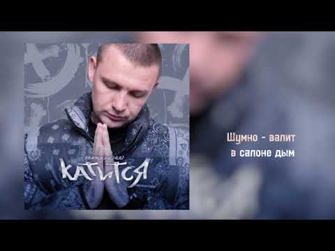 Видео: Нурминский – Катится (Lyric Video)