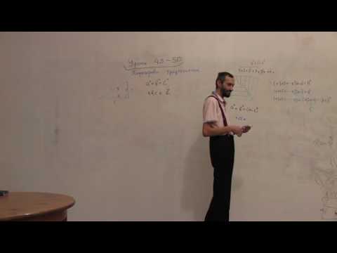 Видео: 2016_11_11 - 49, 50 лек. А. В. Савватеева - Пифагоровы тройки, общая формула. ч. 1/2