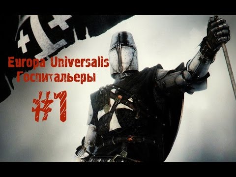 Видео: EUROPA UNIVERSALIS IV ► Логово Хардкора! - Госпитальеры