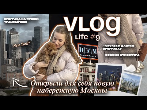 Видео: ВЛОГ / Такую Москву вы еще не видели, открываем новые места