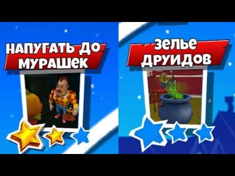 Видео: ПРОШЛИ 2 МИСИИ Напугать до мурашек и Зелье друидов. В Dark riddle 2