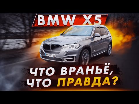 Видео: BMW X5 F15 3.0T: что враньё, а что правда?