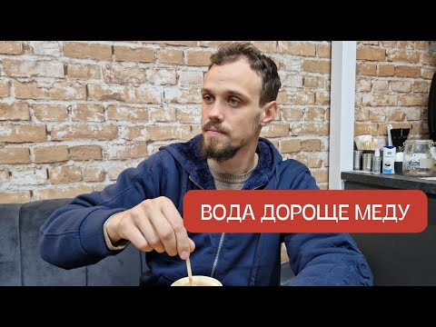 Видео: Вода дорожча за мед! Продажі меду. Ціна меду. Бджолиний мед.