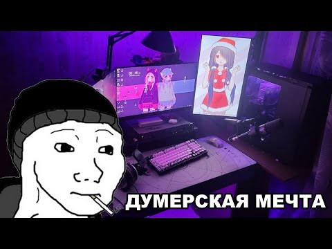 Видео: Игровое место работяги с завода