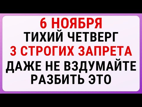 Видео: 6 ноября — Афанасьев день | Строгие запреты, приметы и обряды