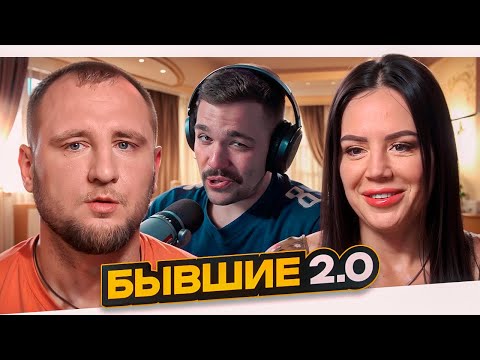 Видео: БЫВШИЕ - ДУШНЫЙ ЛУДОМАН..