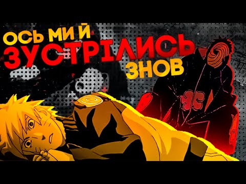 Видео: ВІЙНА ШИНОБІ: Все, що треба знати перед її початком | Огляд Наруто: Ураганні Хроніки #9