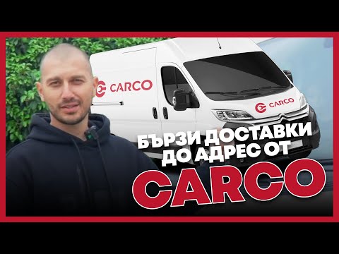 Видео: ДОСТАВЯМЕ АВТОЧАСТИ ДО АДРЕС