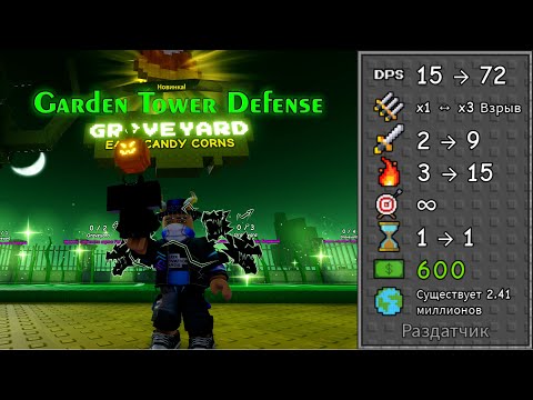 Видео: Обзор нового юнита в Garden Tower Defense