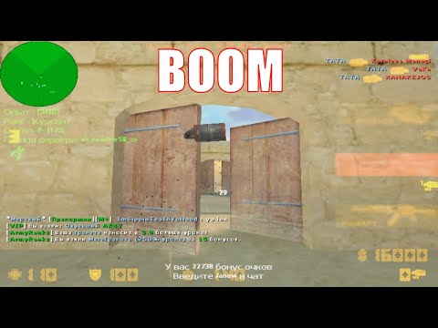 Видео: Разрываем мясо на De_Alexandra ! PUBLIC 16x16 CS 1.6