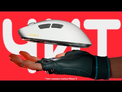 Видео: ПРОТЕСТИРОВАЛ МЫШКУ С ЧИТОМ В VALORANT