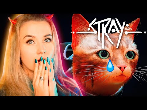 Видео: ФИНАЛ ДО СЛЕЗ - КОШАЧИЙ КИБЕРПАНК (Stray)