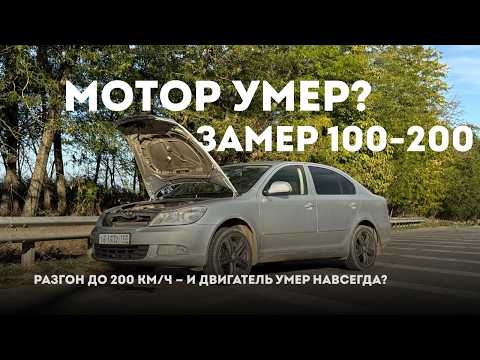 Видео: Мы вложили в Skoda 300 тысяч — и она сломалась за 10 секунд