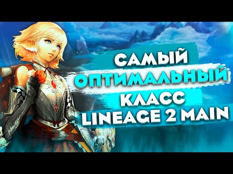 Видео: Гайд на Заступника Сайхи в Lineage 2 Main | Зачем играть суммонером, если есть он?