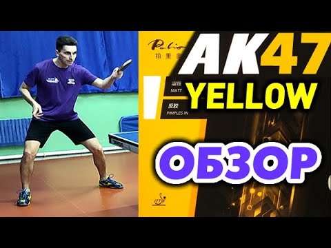 Видео: обзор Palio AK47 Yellow, сравнение с Red и Blue и Yinhe Jupiter II Soft: какие накладки кому лучше