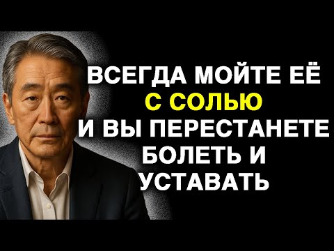 Видео: МОЙТЕ ЭТО МЕСТО С СОЛЬЮ — и все болезни ИСЧЕЗНУТ | Советы здоровья