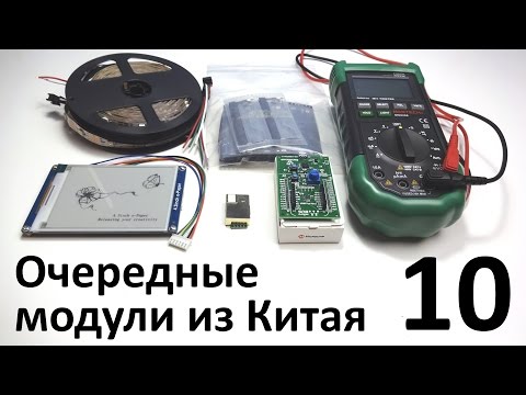 Видео: Очередные модули из Китая #10