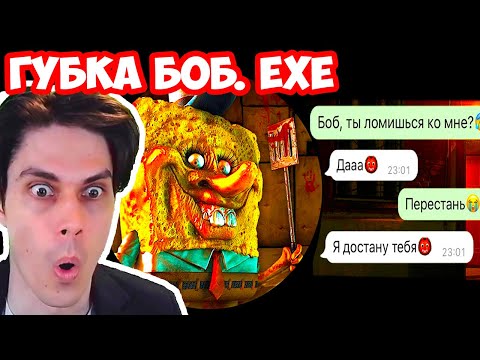 Видео: ПРОКЛЯТЫЙ ГУБКА БОБ В МОЕЙ КВАРТИРЕ ! - Реакция