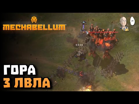 Видео: У оппонента была тактика, и он её придерживался! | Mechabellum #42