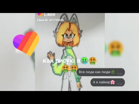 Видео: МЕГО художники в лайке