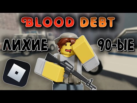 Видео: Пару слов про Blood debt