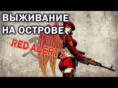 Видео: Скилловое 2х2х2 с сильными командами на Карвилле в Command and Conquer: Red Alert 3