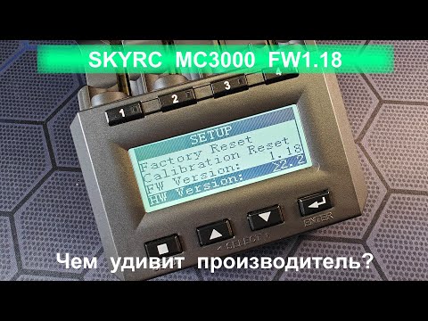 Видео: SKYRC MC3000 FW1.18 чем удивит производитель?