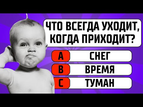Видео: Тест на эрудицию и общие знания