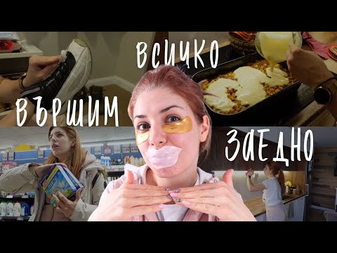 Видео: ВЪРШИМ ВСИЧКО ЗАЕДНО📝 -  ПАЗАР🛍️ ПОЧИСТВАНЕ НА КУХНЯТА🧽+ ГОТВЕНЕ🍲И ОЩЕ | ЦЯЛ ДЕН С МЕН ☀️