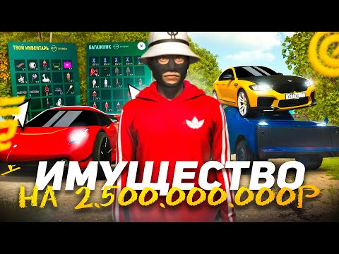 Видео: ОБЗОР МОЕГО АККАУНТА СПУСТЯ 1.5 ГОДА В ГРАНД МОБАЙЛ - ИМУЩЕСТВО НА 2.500.000.000₽ В GRAND MOBILE