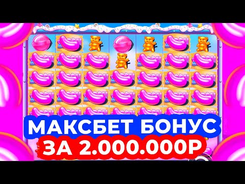 Видео: РЕКОРД МИРА!!! МАКСБЕТ БОНУС ЗА 2.000.000Р и БОНУС ЗА 1.100.000Р! ОГРОМНЫЕ ЗАНОСЫ в SUGAR RUSH 1000