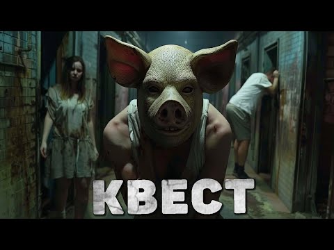 Видео: КВЕСТ. Страшные истории на ночь про жуткую заброшку и студентов. Страшилки на ночь. Ужасы