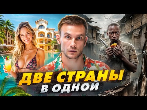 Видео: Дворцы – для туристов, помойка – для местных. Такая Доминикана