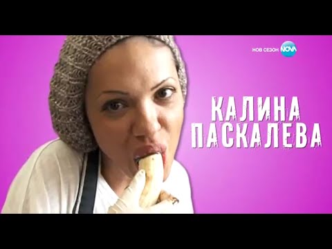 Видео: Черешката на тортата с Калина Паскалева част-1