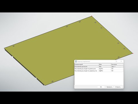 Видео: T-FLEX CAD Часть 3. Адаптивный фрагмент из листового металла с выбором положения в сборке