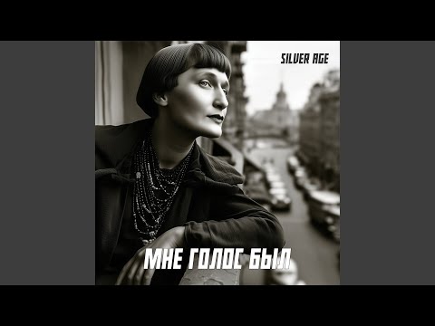 Видео: Мне голос был