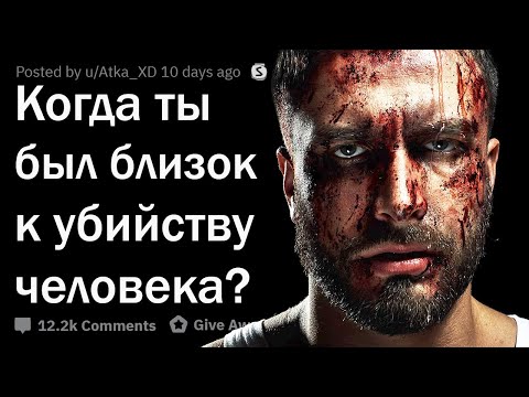 Видео: КОГДА ВЫ ЧУТЬ НЕ УБИЛИ ЧЕЛОВЕКА? 💀