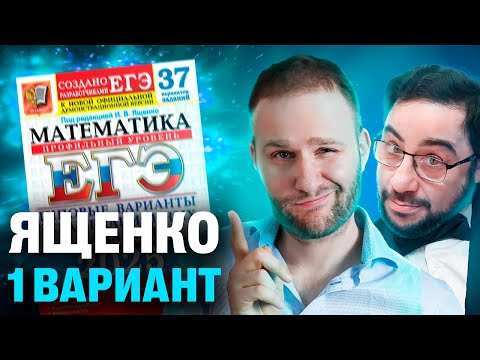 Видео: Разбор 1 ВАРИАНТА Ященко | ЕГЭ2025