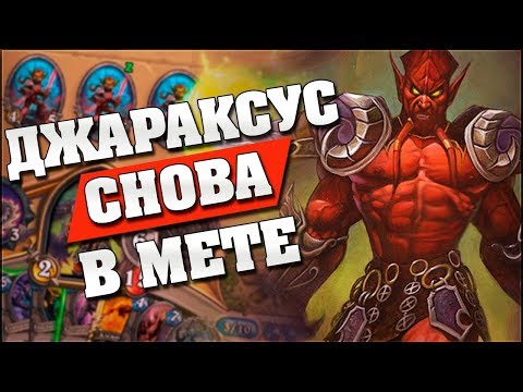 Видео: ХЭНДЛОК ВЕРНУЛСЯ В МЕТУ! 😈 Hearthstone - Возмездие Теней