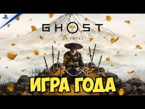 Видео: Ghost of Yotei. Обзор. Игра года