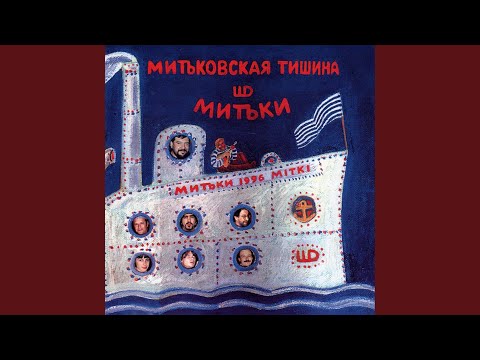 Видео: Митьки никого не хотят победить