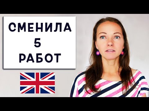 Видео: Работа в Англии через Агенство / Реальные Вакансии / Мой Опыт Трудоустройства / Harrogate 2019