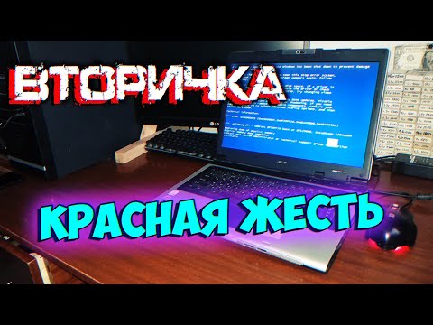 Видео: ACER Красной Жести - Вторичка